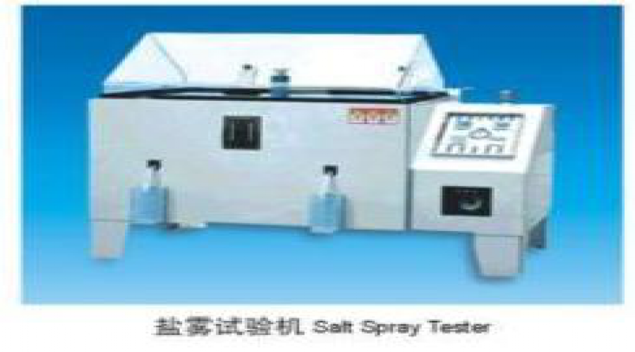 鹽霧測試機(jī)